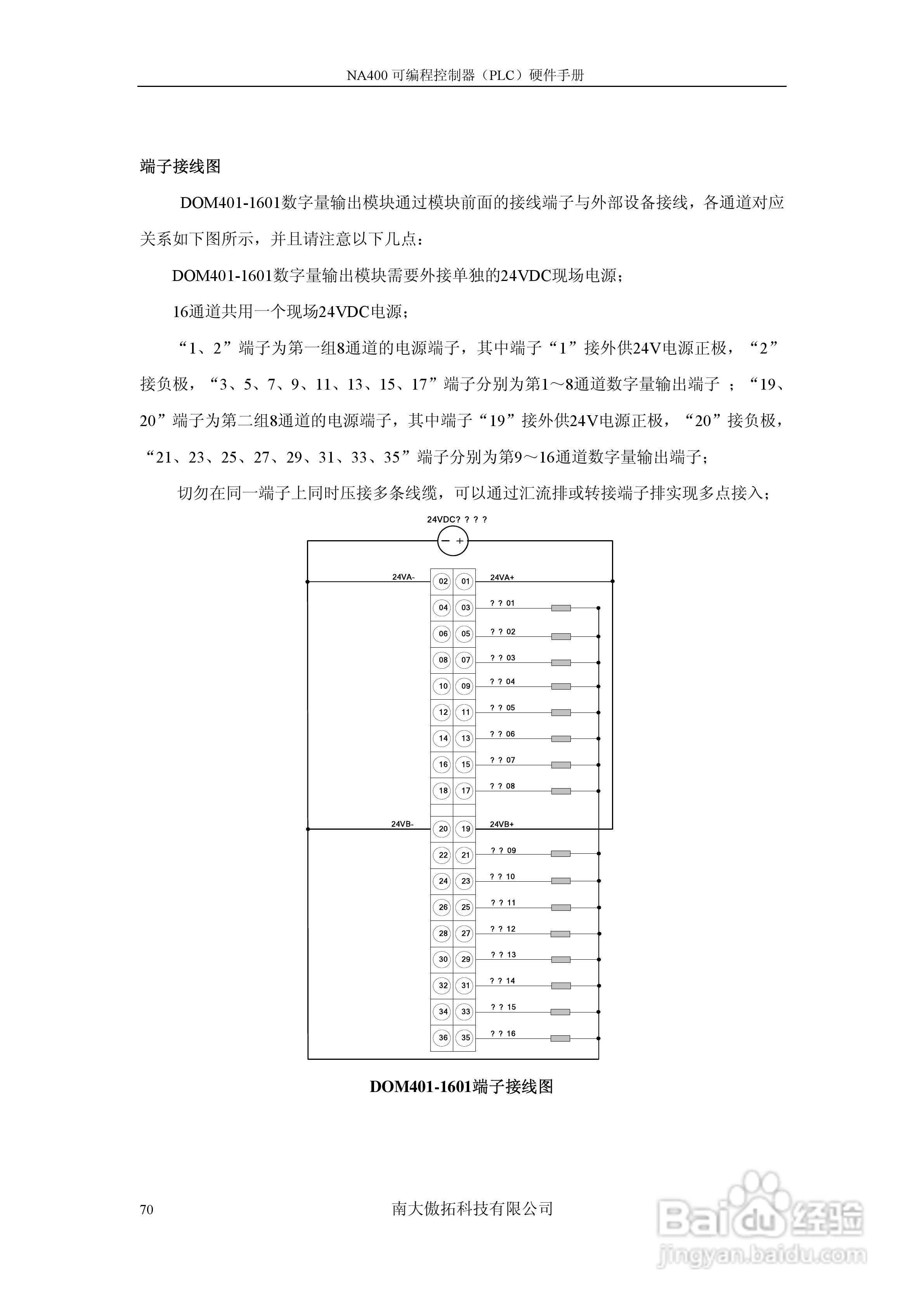傲拓NA400可编程控制器硬件手册V1.8:[8]