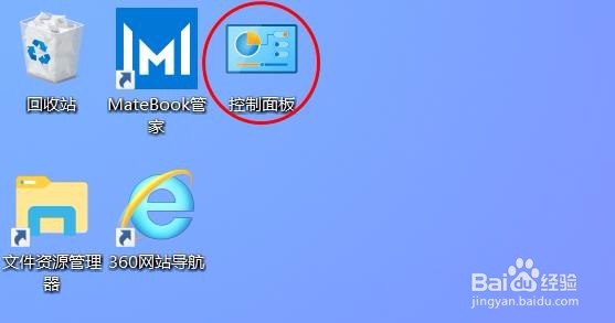win10系统如何在桌面显示控制面板