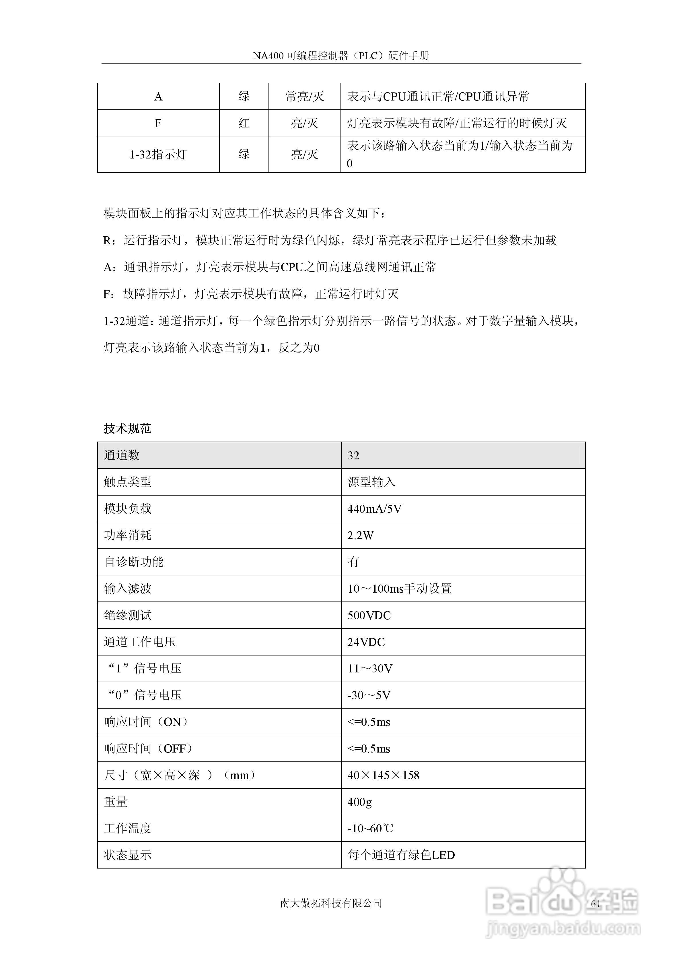 傲拓NA400可编程控制器硬件手册V1.8:[7]