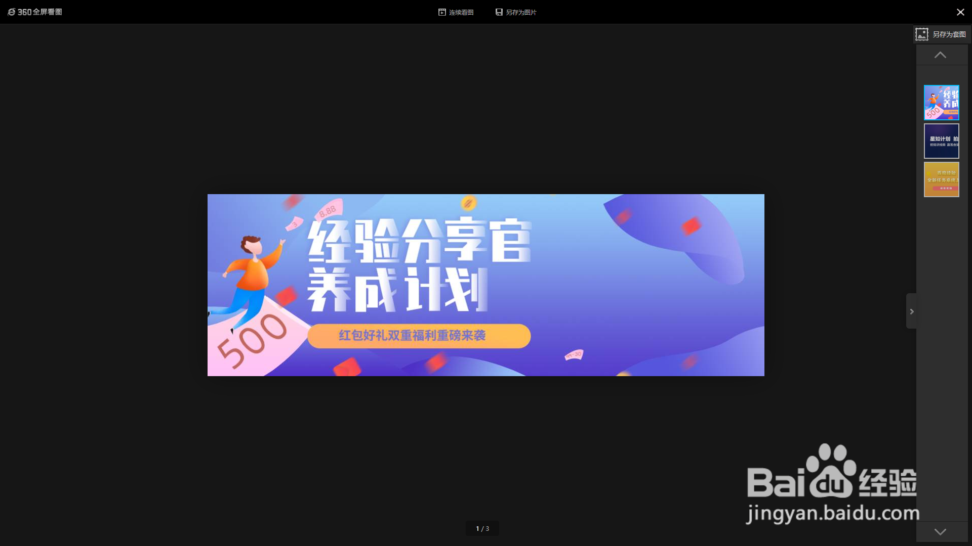 360安全浏览器如何全屏看图