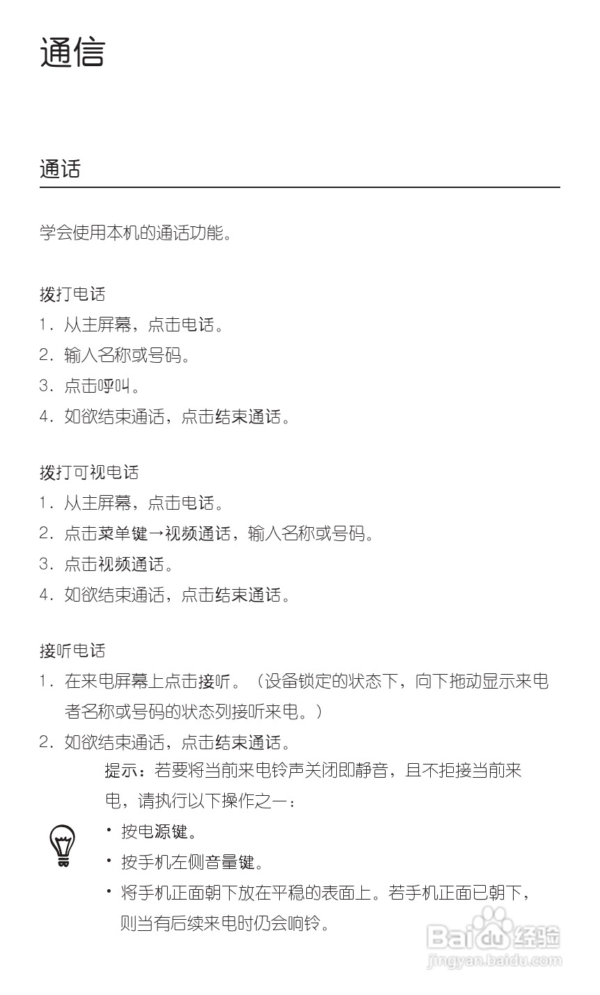 宏达HTC A3380手机使用说明书:[3]