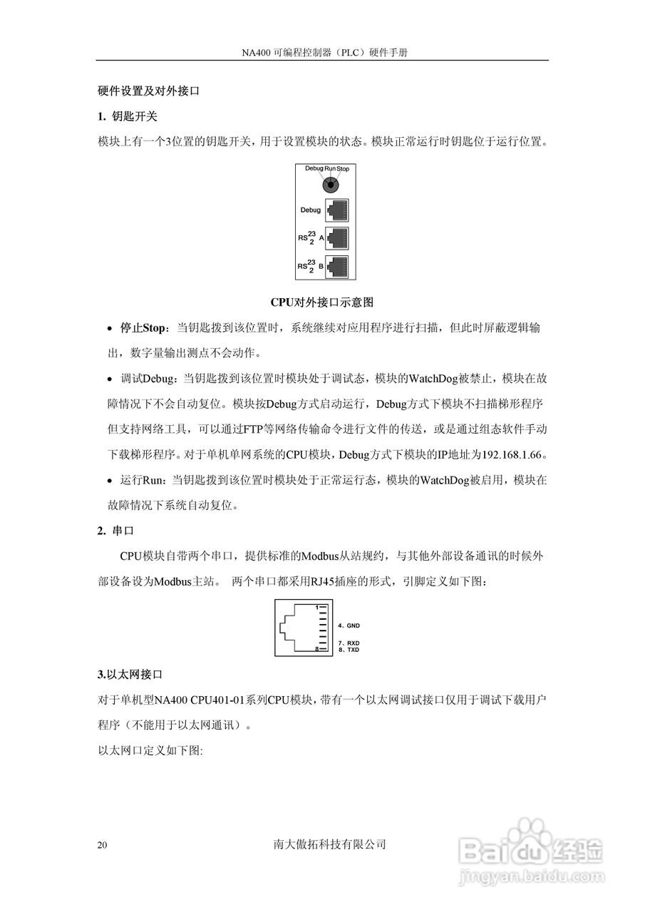 傲拓NA400可编程控制器硬件手册V1.8:[3]