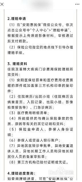 安阳惠民保怎么理赔