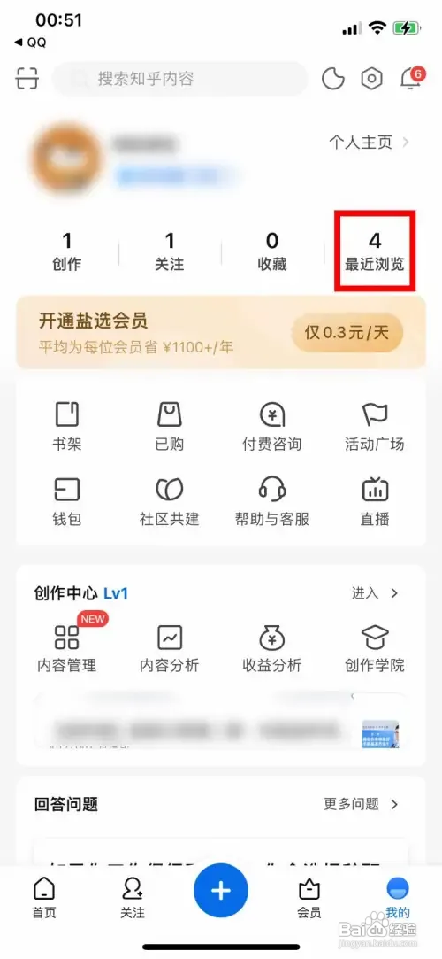 知乎最近浏览记录如何关闭