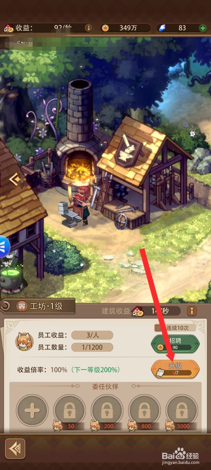 异世界慢生活如何升级工坊