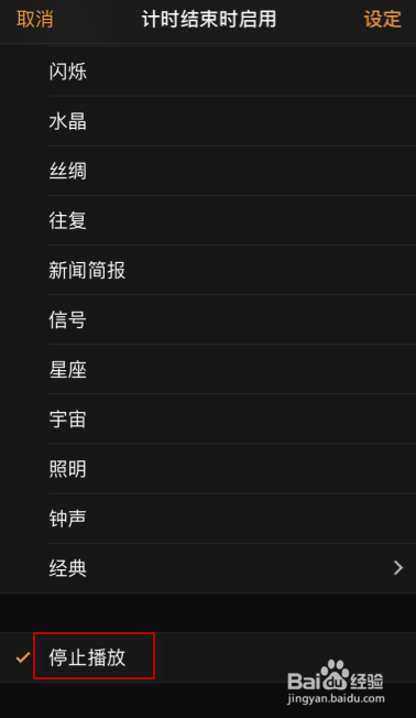 苹果手机怎么自动关机