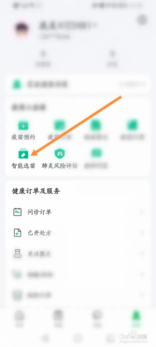 医鹿软件如何进行智能选苗
