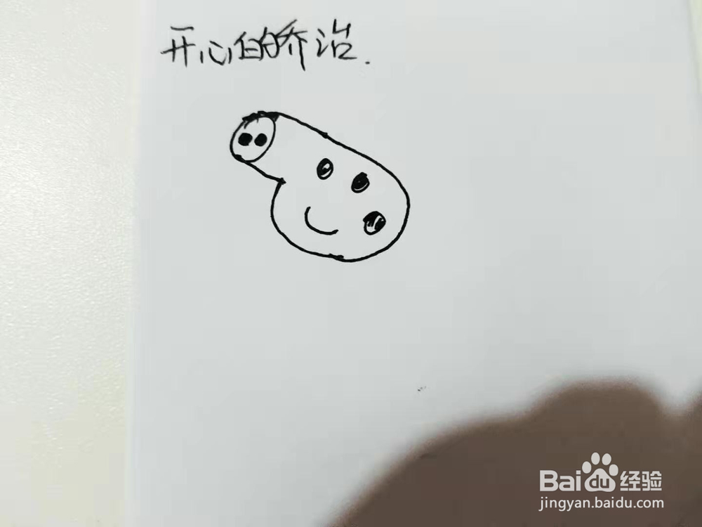 开心的乔治简笔画怎么画呢？