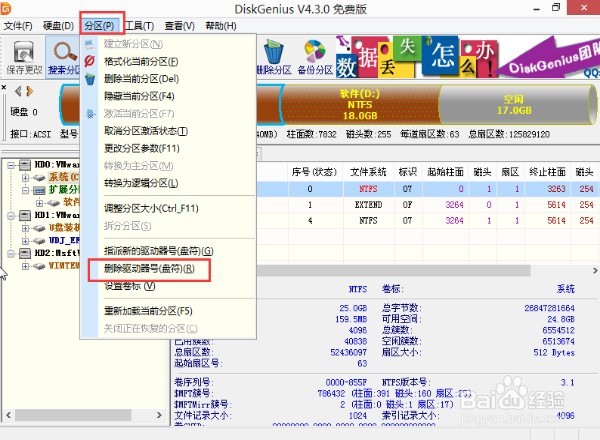 U盘装机大师pe分区盘符删除图文教程