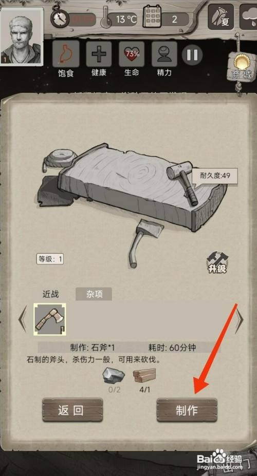 荒野日记如何才能【制作斧头】