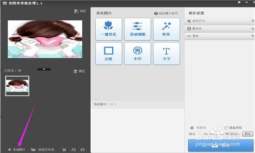 怎样修改图片大小？美图秀秀解烦忧！