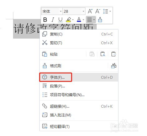 WPS如何设置字符间距