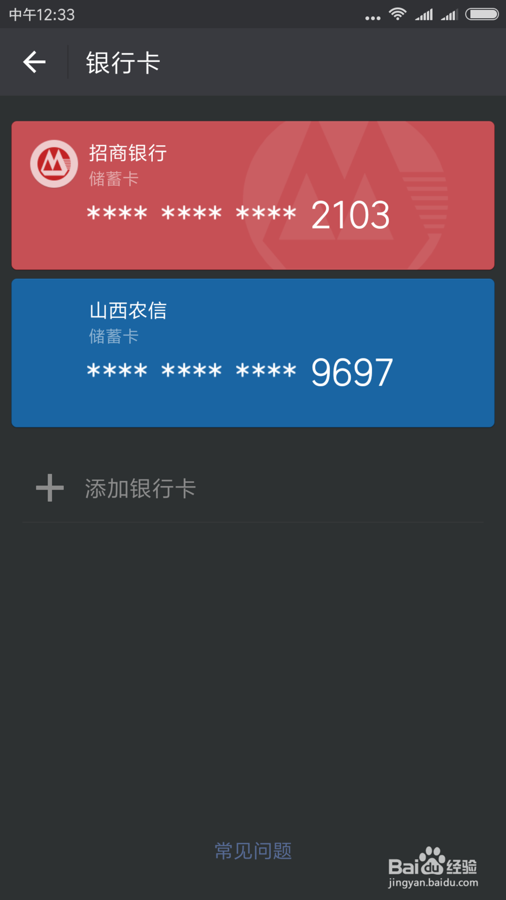 你的微信如何绑定银行卡