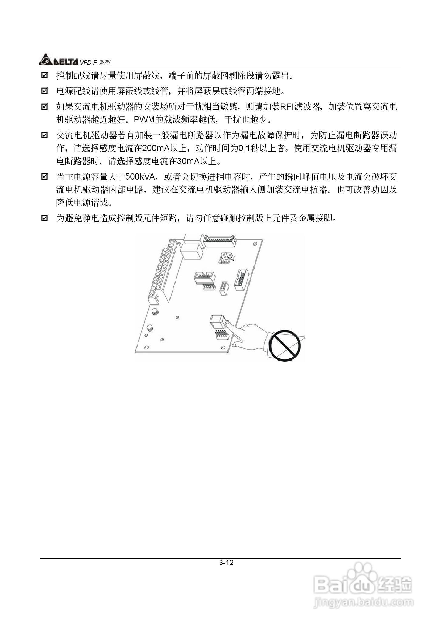 台达风机水泵专用型交流电机驱动器VFD-F系列说明书:[4]