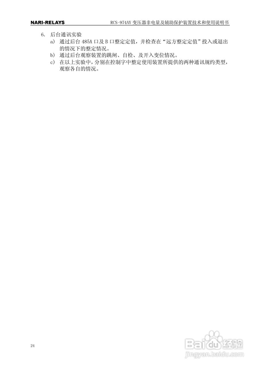 RCS-974AY变压器非电量及辅助保护使用说明书:[3]