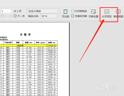 wps表格如何自定义分页打印?