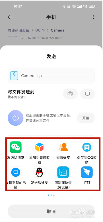 微信图片如何修改成文件发送