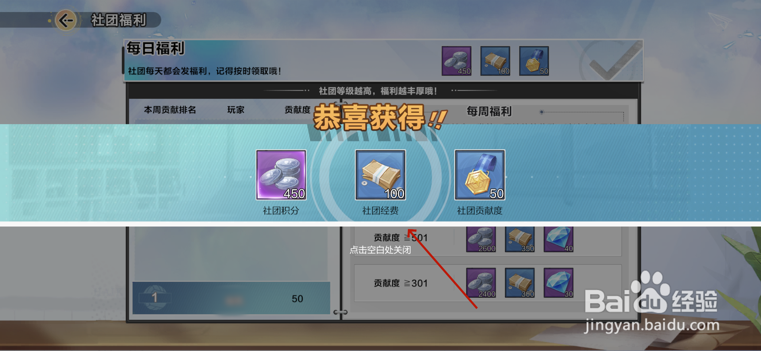 排球少年新的征程怎么领取社团每日福利奖励