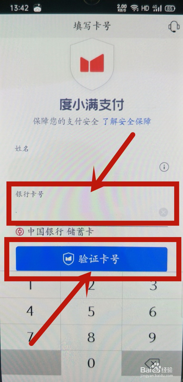 度小满钱包如何绑定银行卡