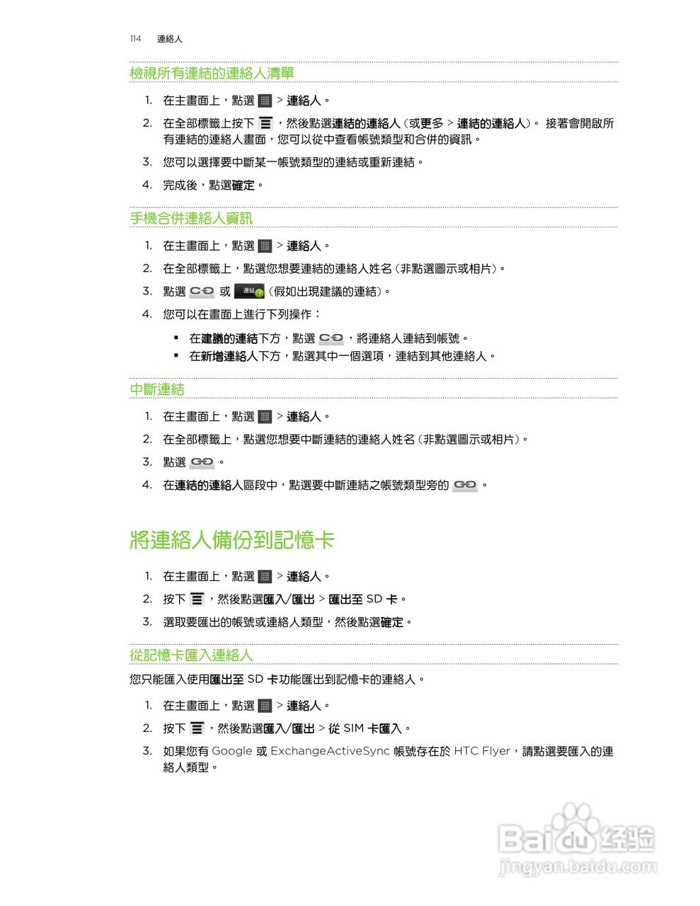 多普达HTC Flyer P510e手机使用说明书:[12]