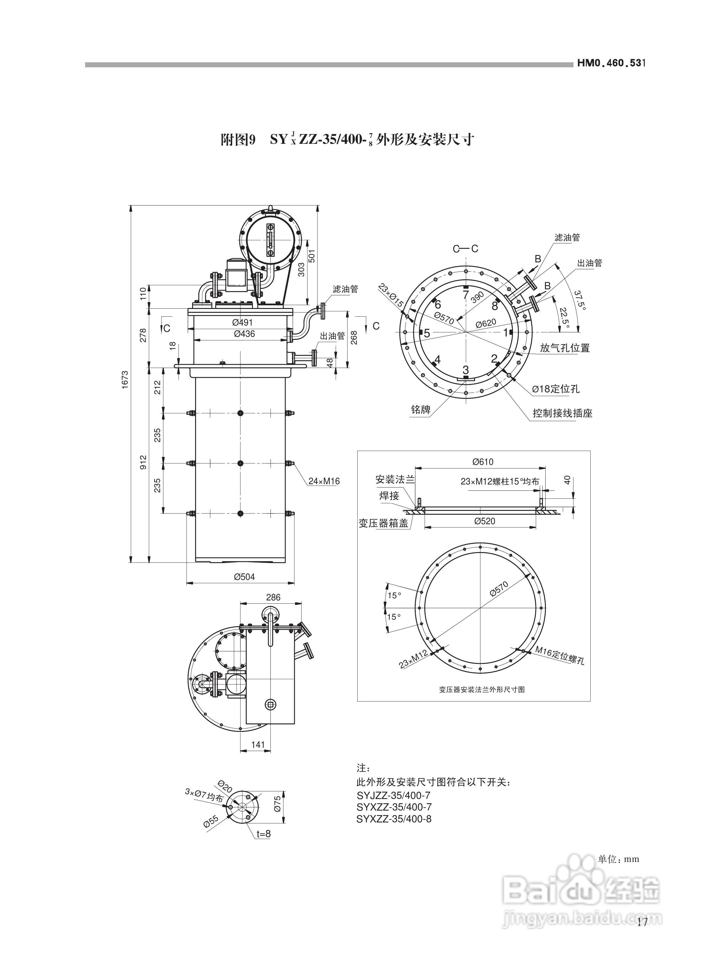 上海华明SYZZ有载分接开关说明书:[2]