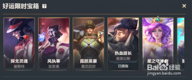 英雄联盟手游好运限时宝箱怎么获取