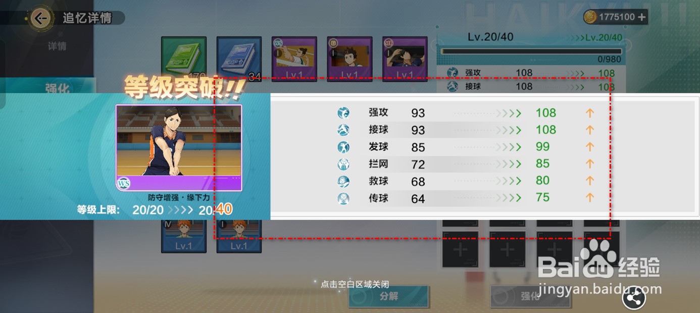 排球少年新的征程追忆卡怎么强化突破