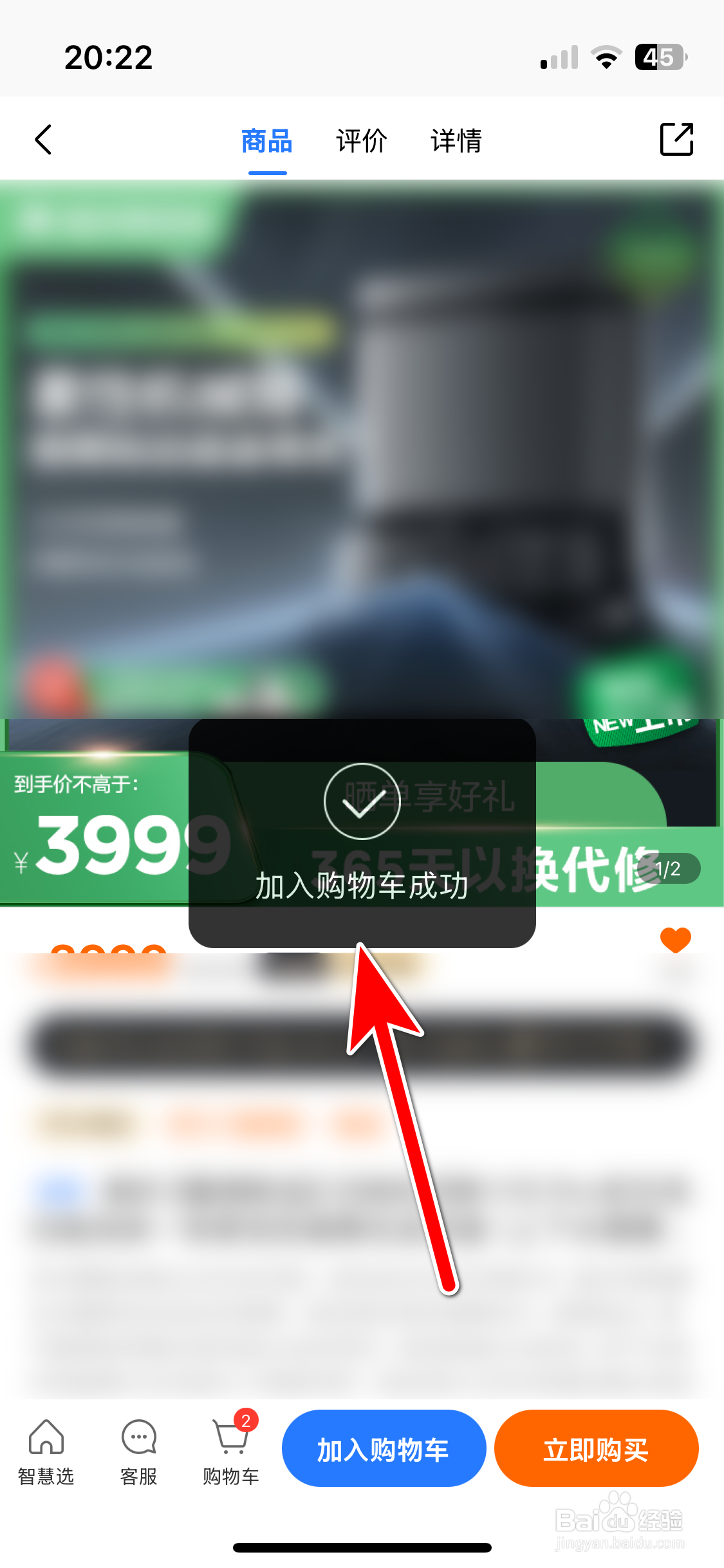 美的美居如何把商品加入购物车