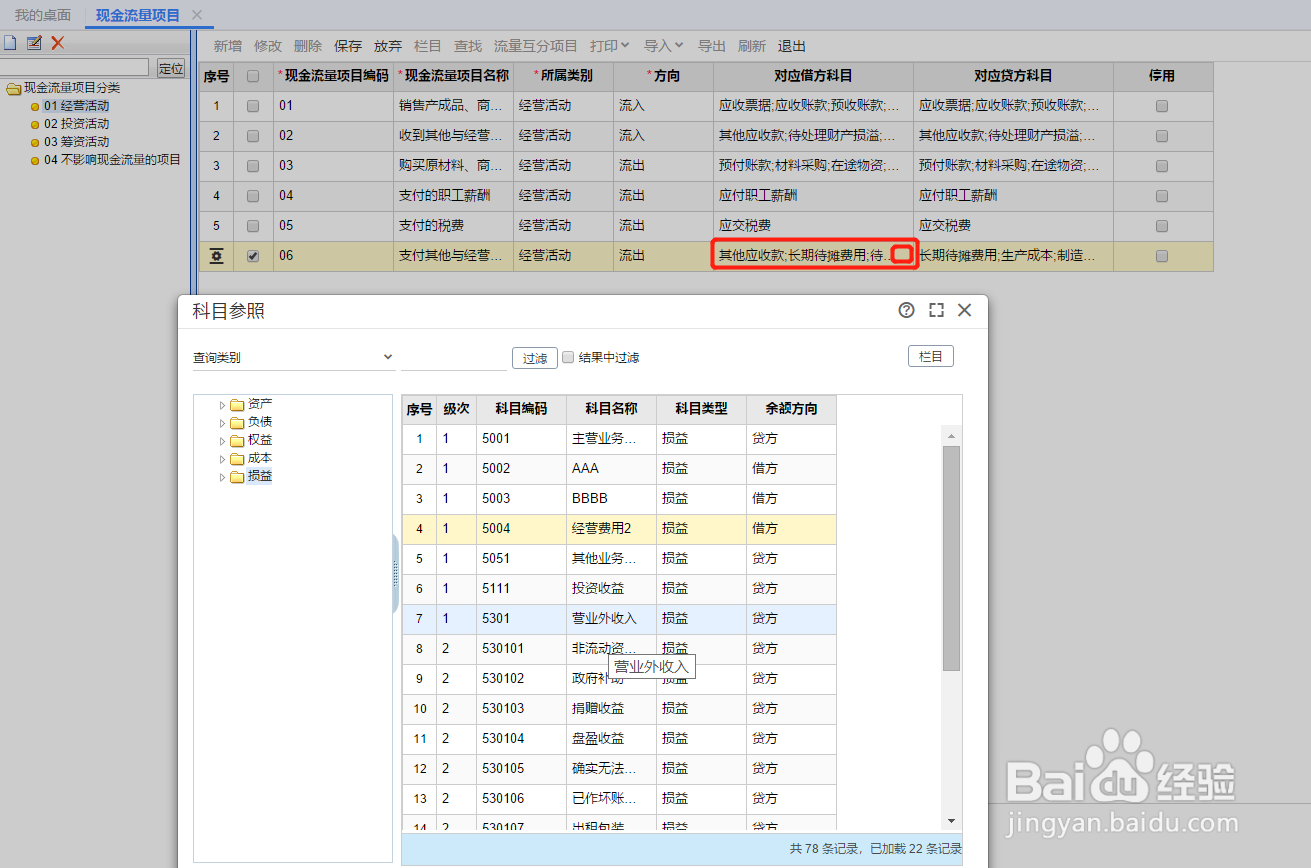 T+怎么设置现金流量项目