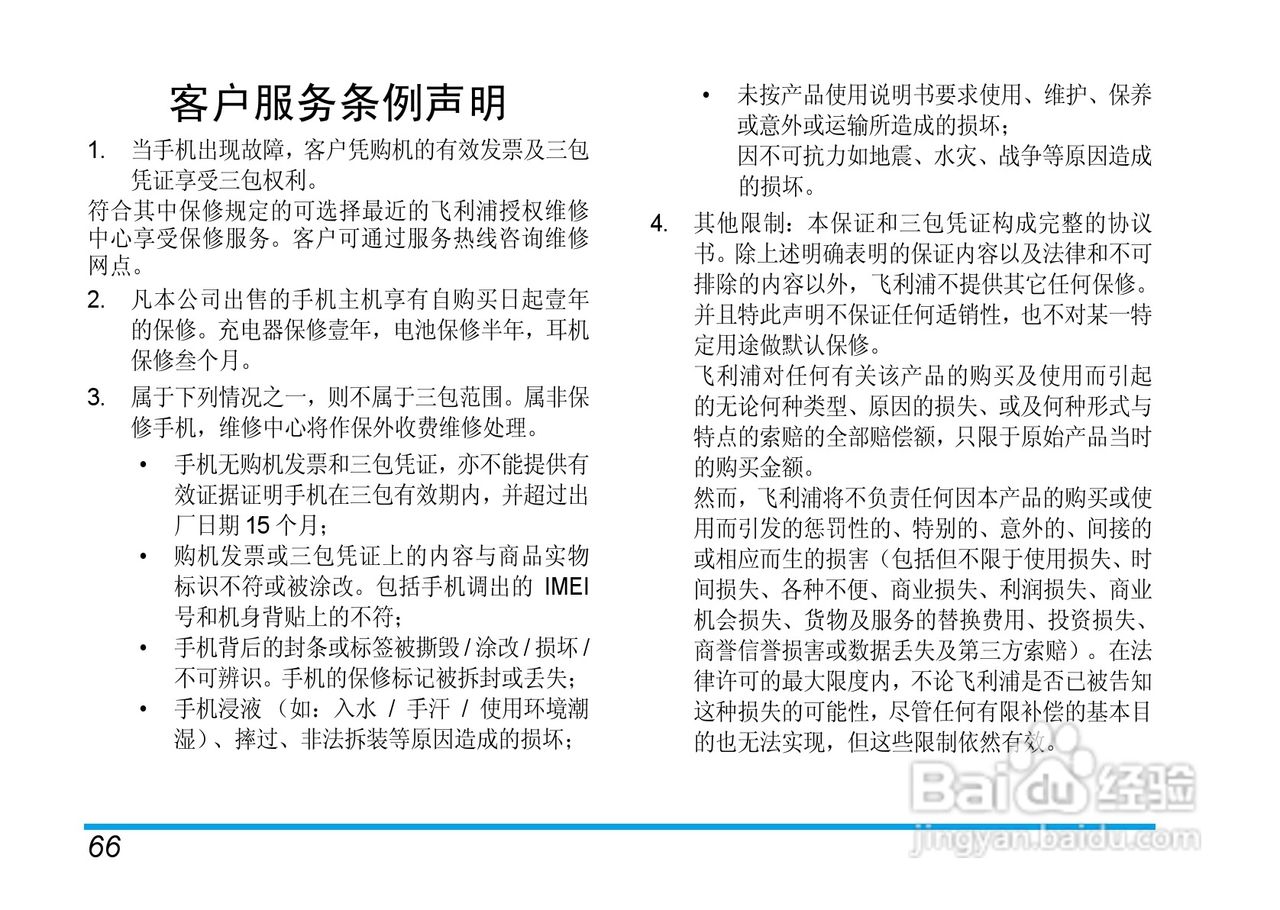 Philip飞利浦ct6808手机说明书:[8]