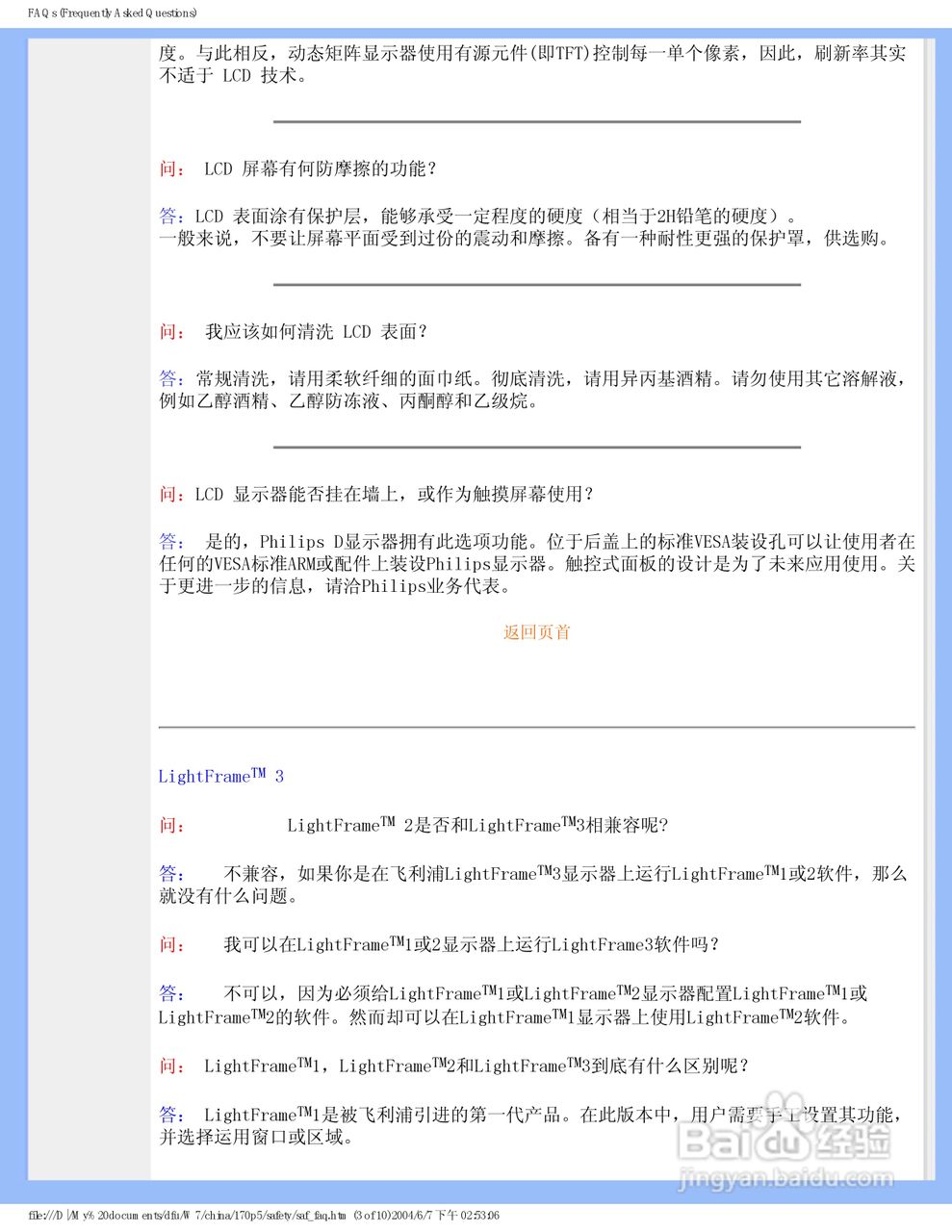 飞利浦170P5EG/93液晶显示器使用说明书:[4]