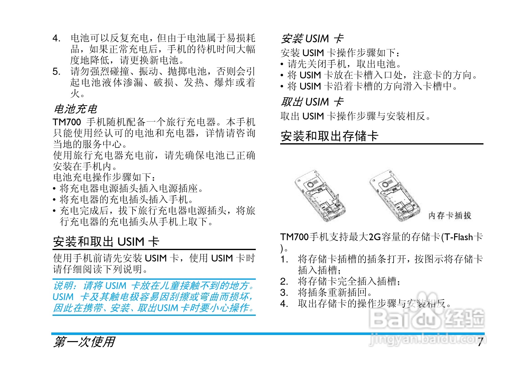Philip飞利浦cttm700手机说明书:[1]