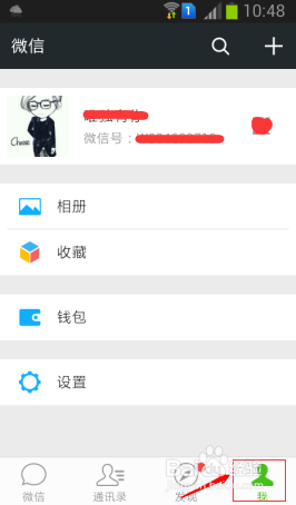 设置微信聊天字体大小
