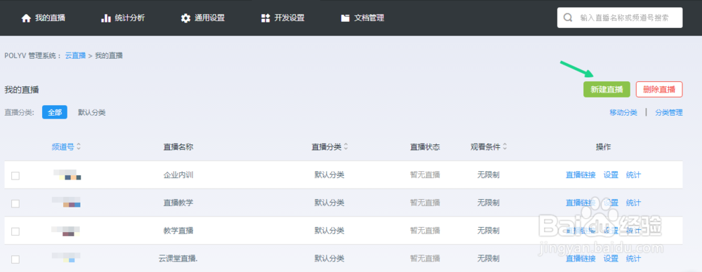 怎么使用微信直播？分享一种简单方便的方法