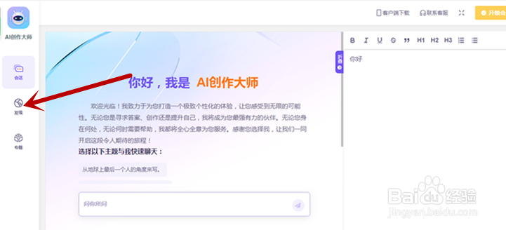 AI创作大师如何找到述职报告