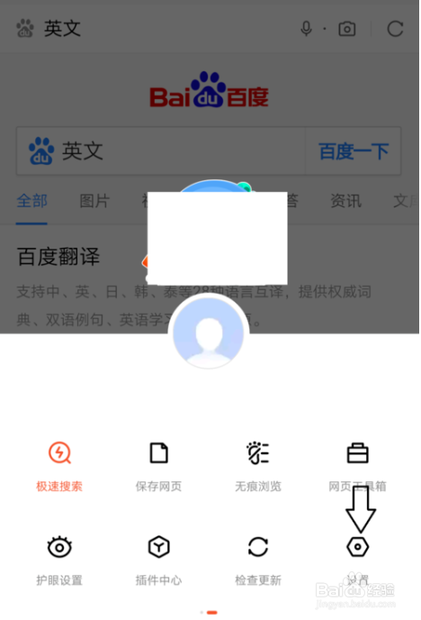如何使用手机百度浏览器翻译英文网站