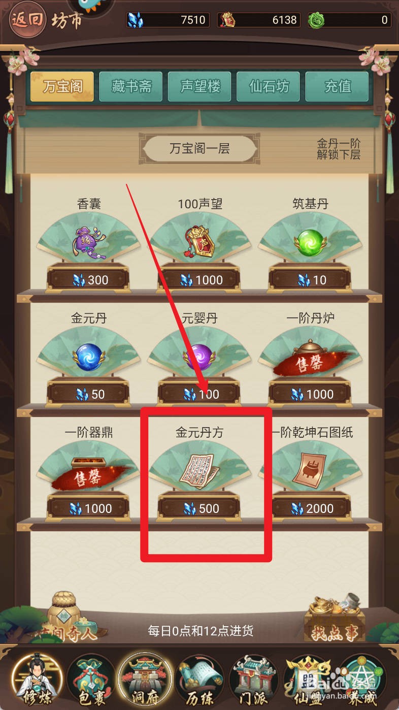 逍遥修真万宝阁【金元丹方】如何购买