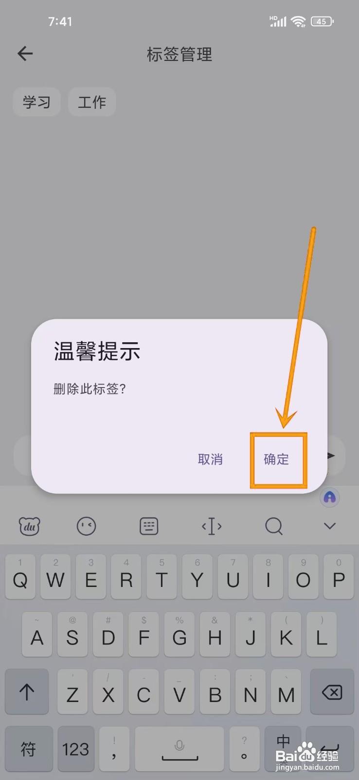 如何在《知拾笔记》中删除标签？