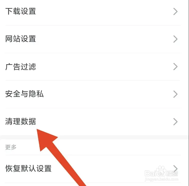 怎么清除乐感浏览器app缓存