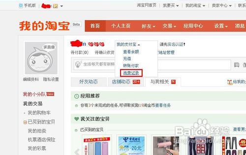 怎么查淘宝花了多少钱
