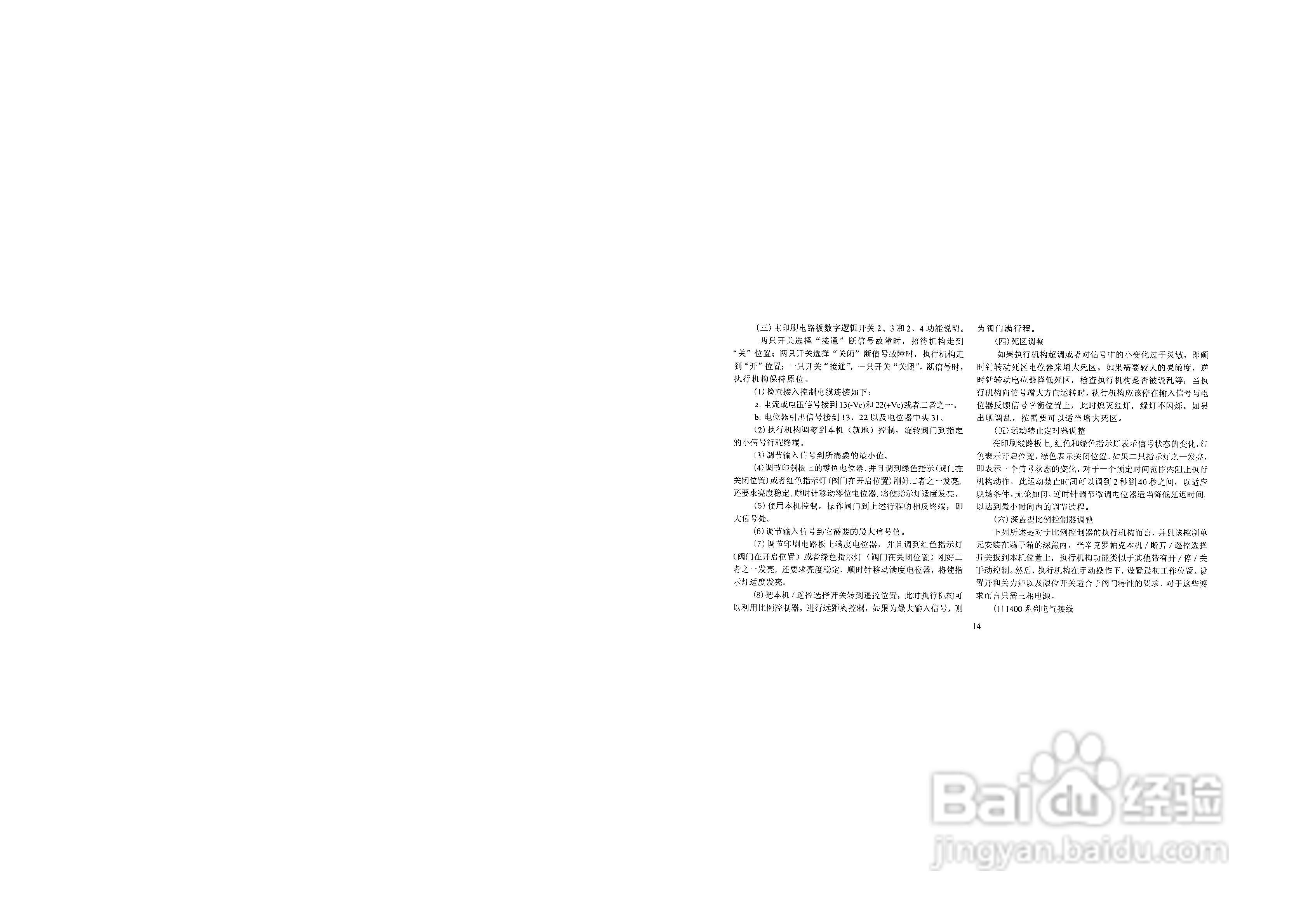 AM系列电动执行机构及隔爆型电动执行机构使用说明:[2]