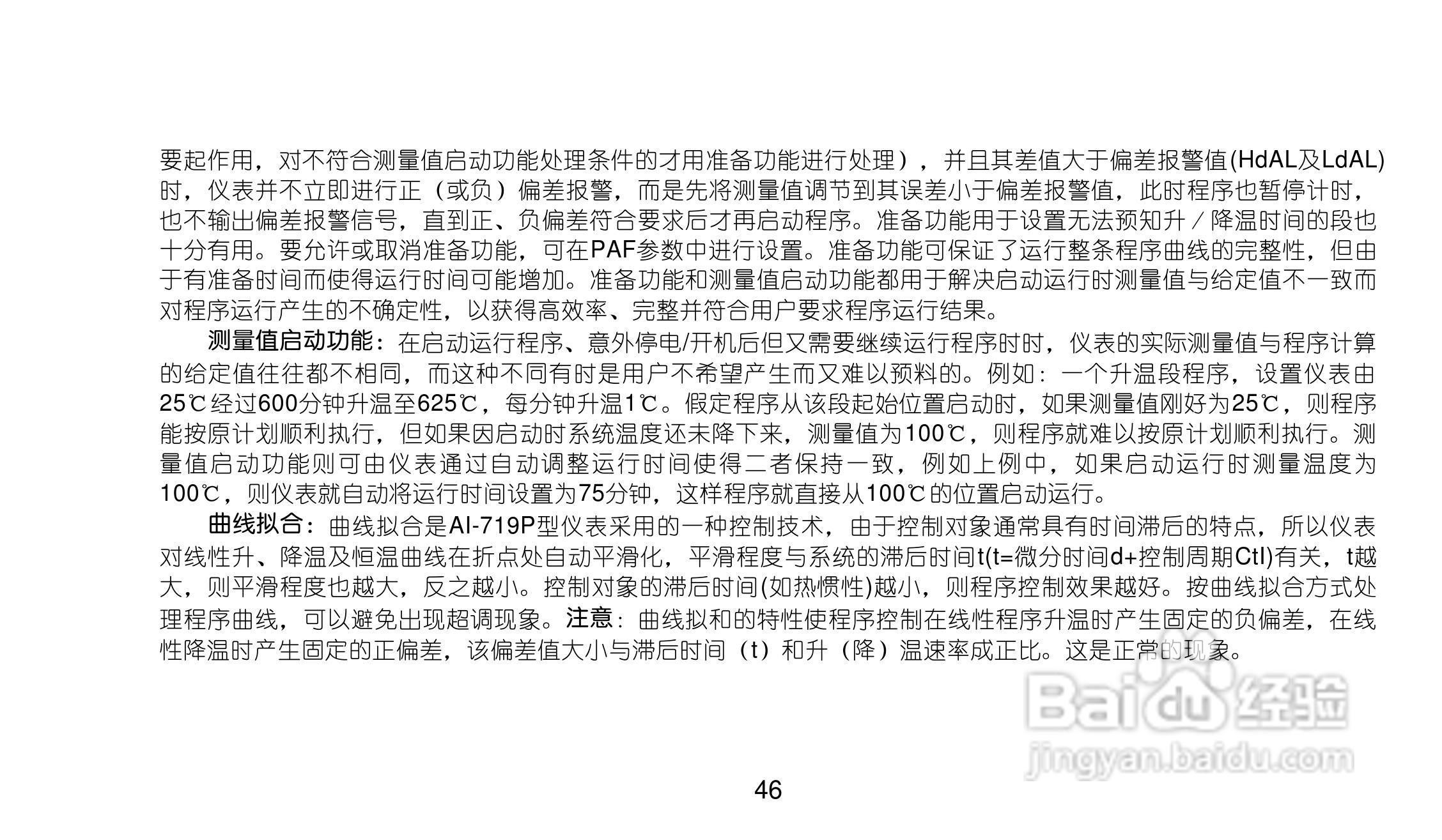 AI719/719Pv80型精密人工智能工业调节器使用说明书:[5]