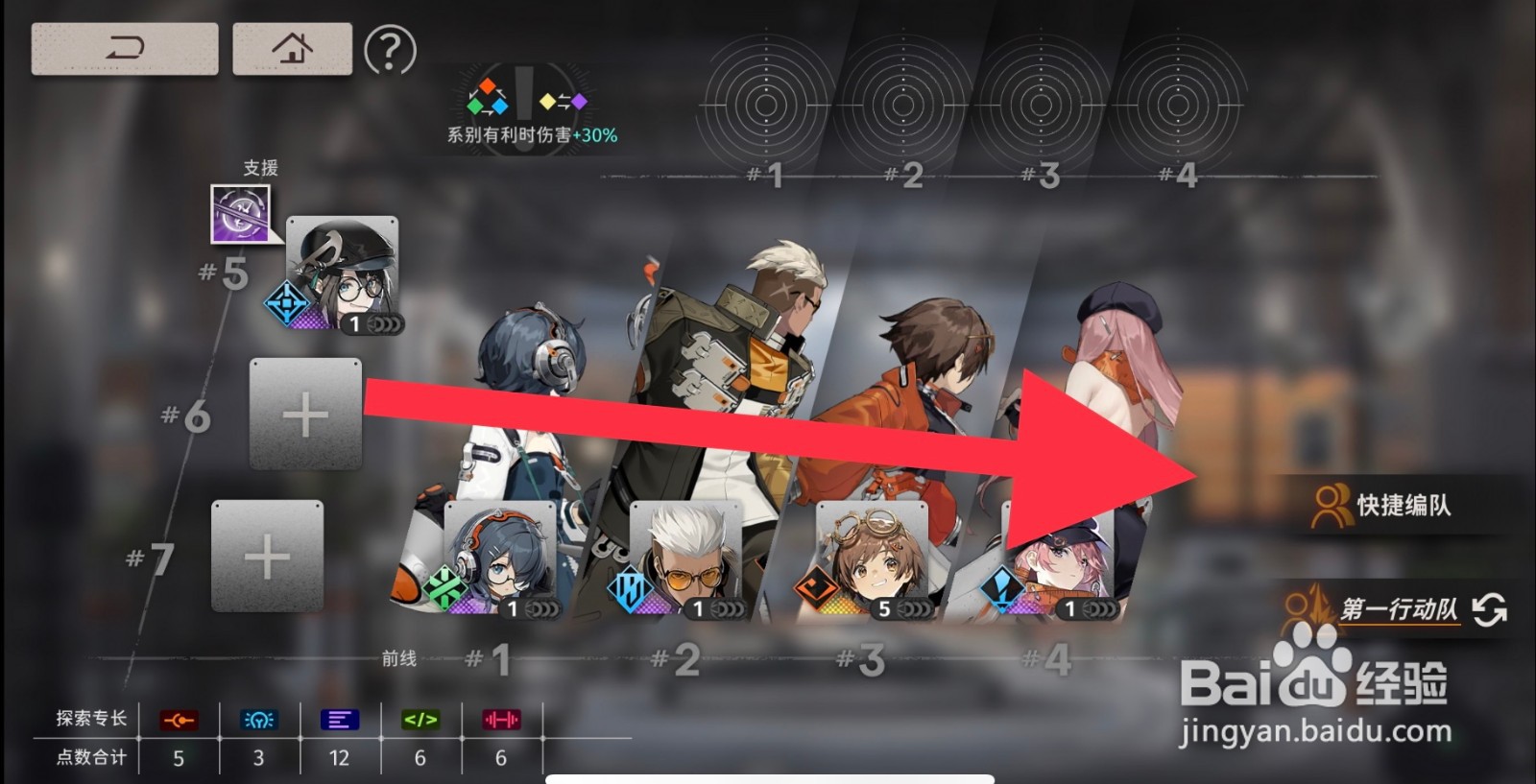 新月同行快捷编队在哪
