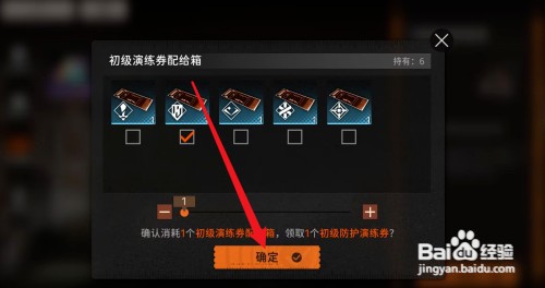 新月同行如何使用初级演练券配给箱