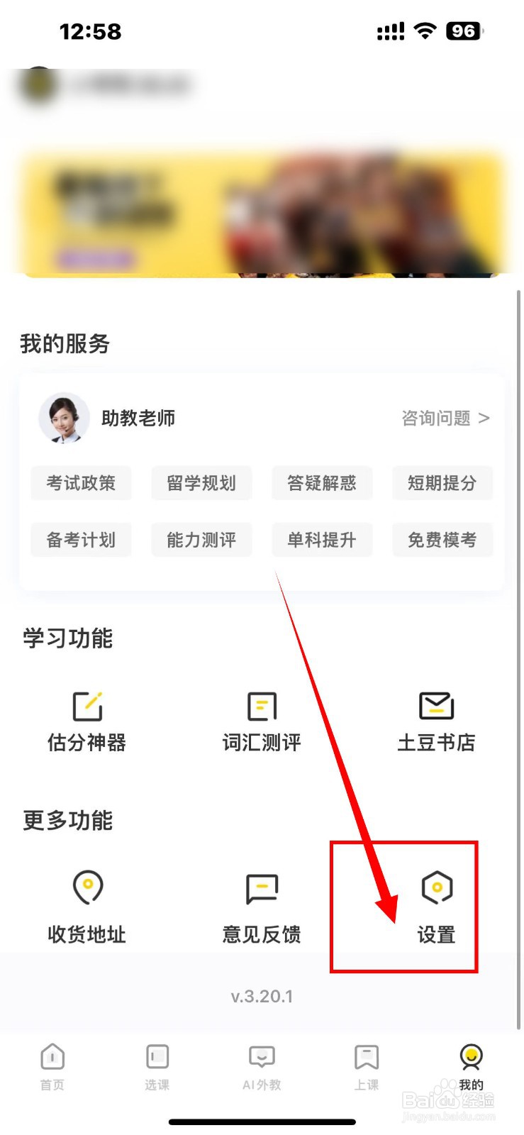 土豆雅思软件怎么开启【短信通知】？