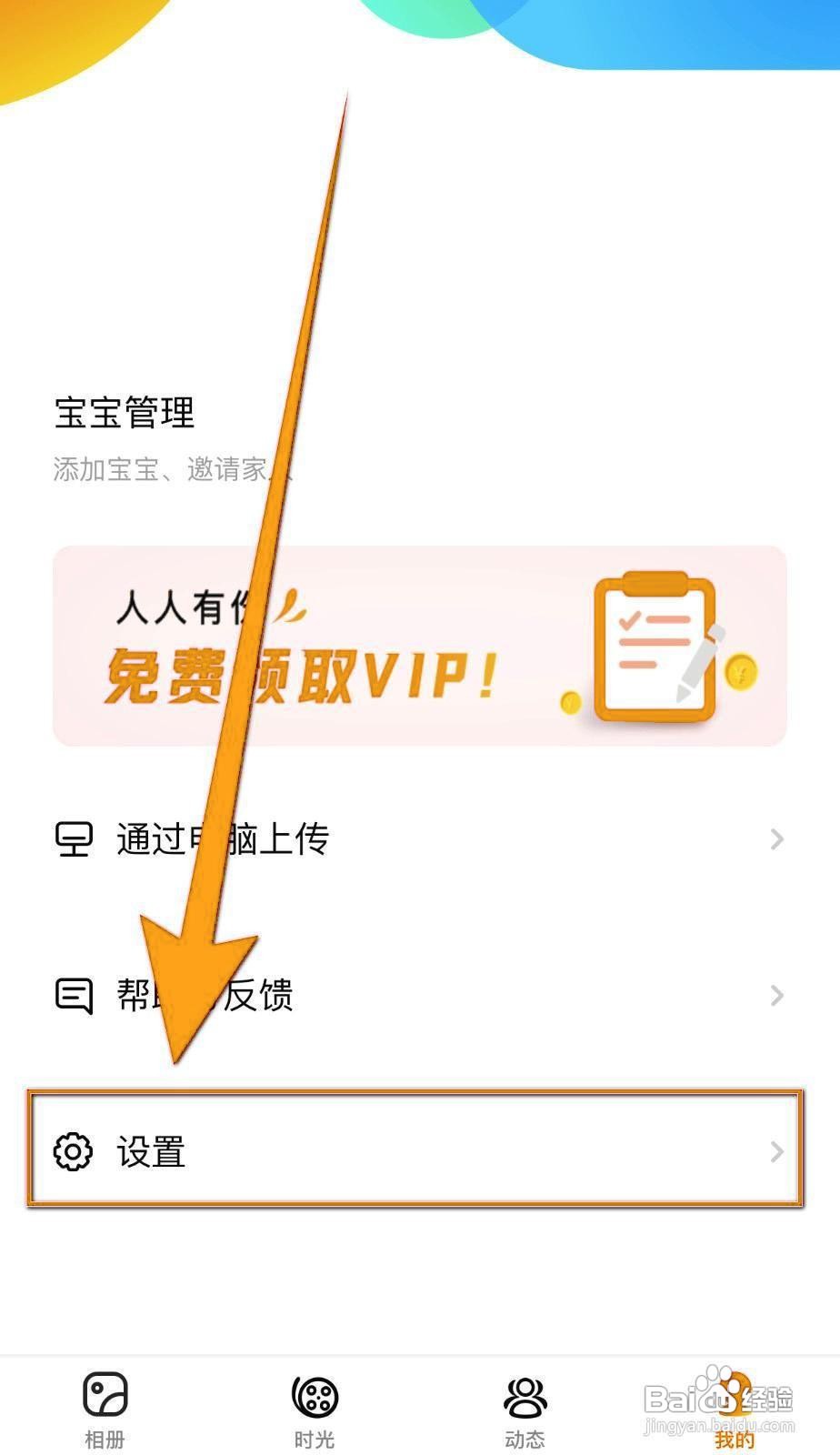 如何在网易亲时光app开启锁屏密码？