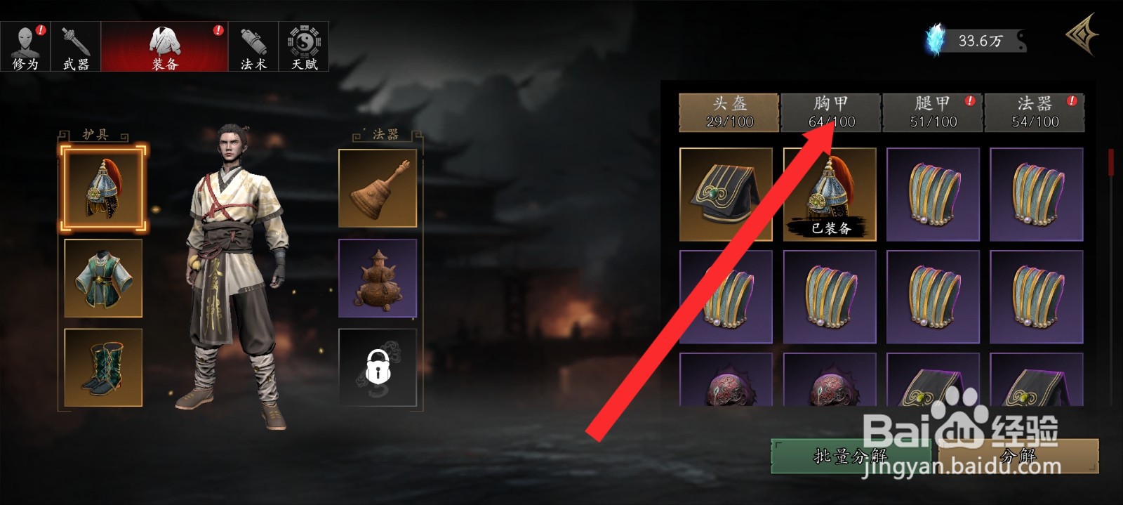 捕盗行纪如何替换黄色幽冥胸甲