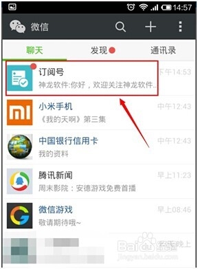 微信如何查找并关注公众账号