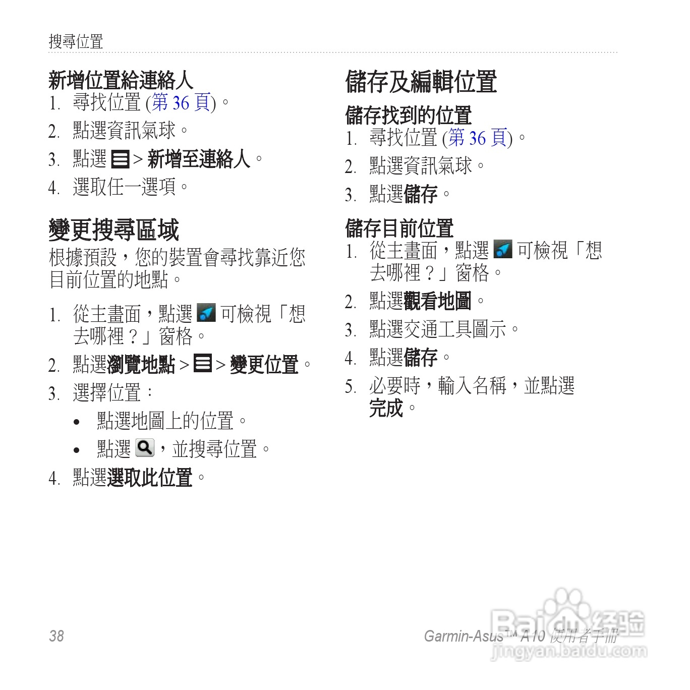 华硕Garmin-Asus A10手机使用说明书:[4]
