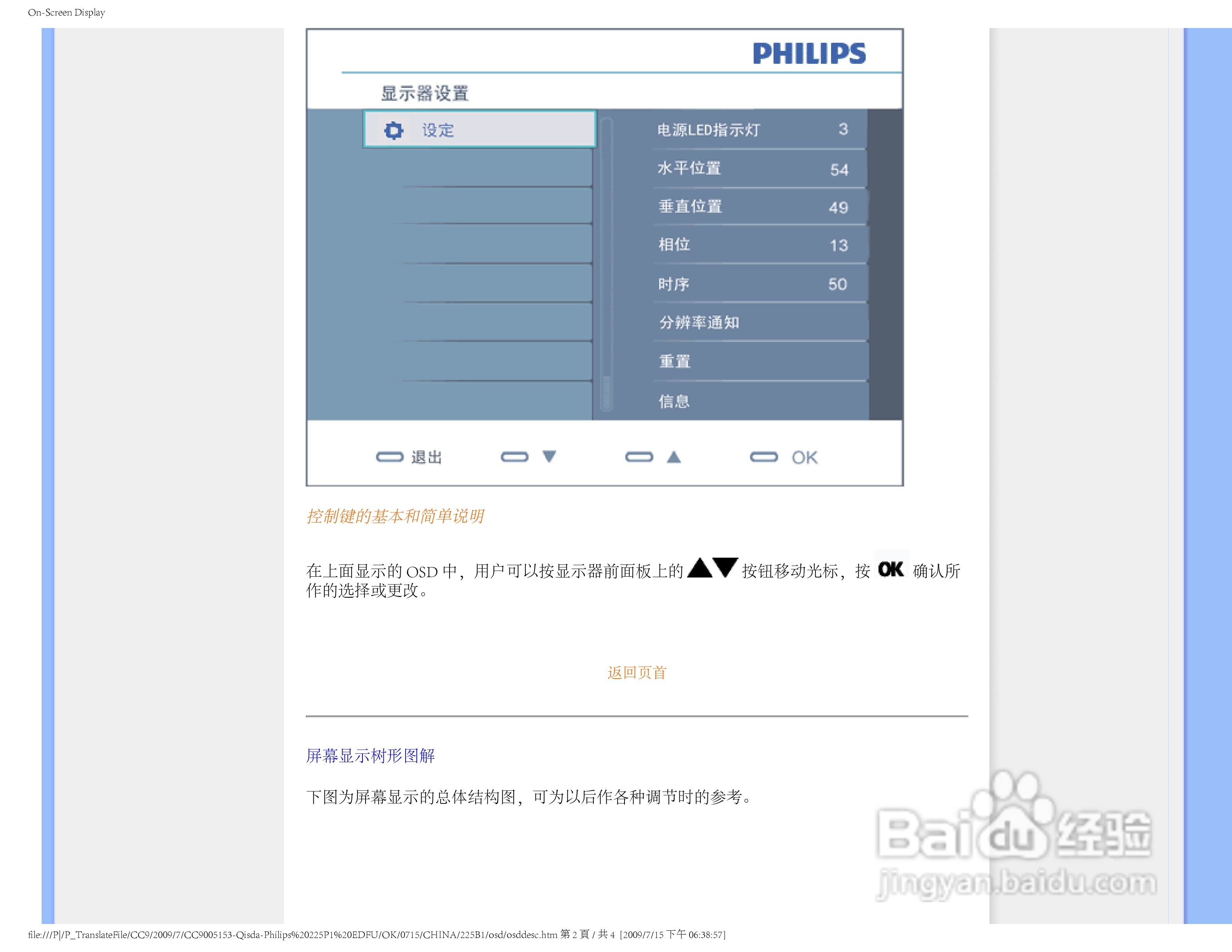 飞利浦225P1EB/93液晶显示器使用说明书:[8]